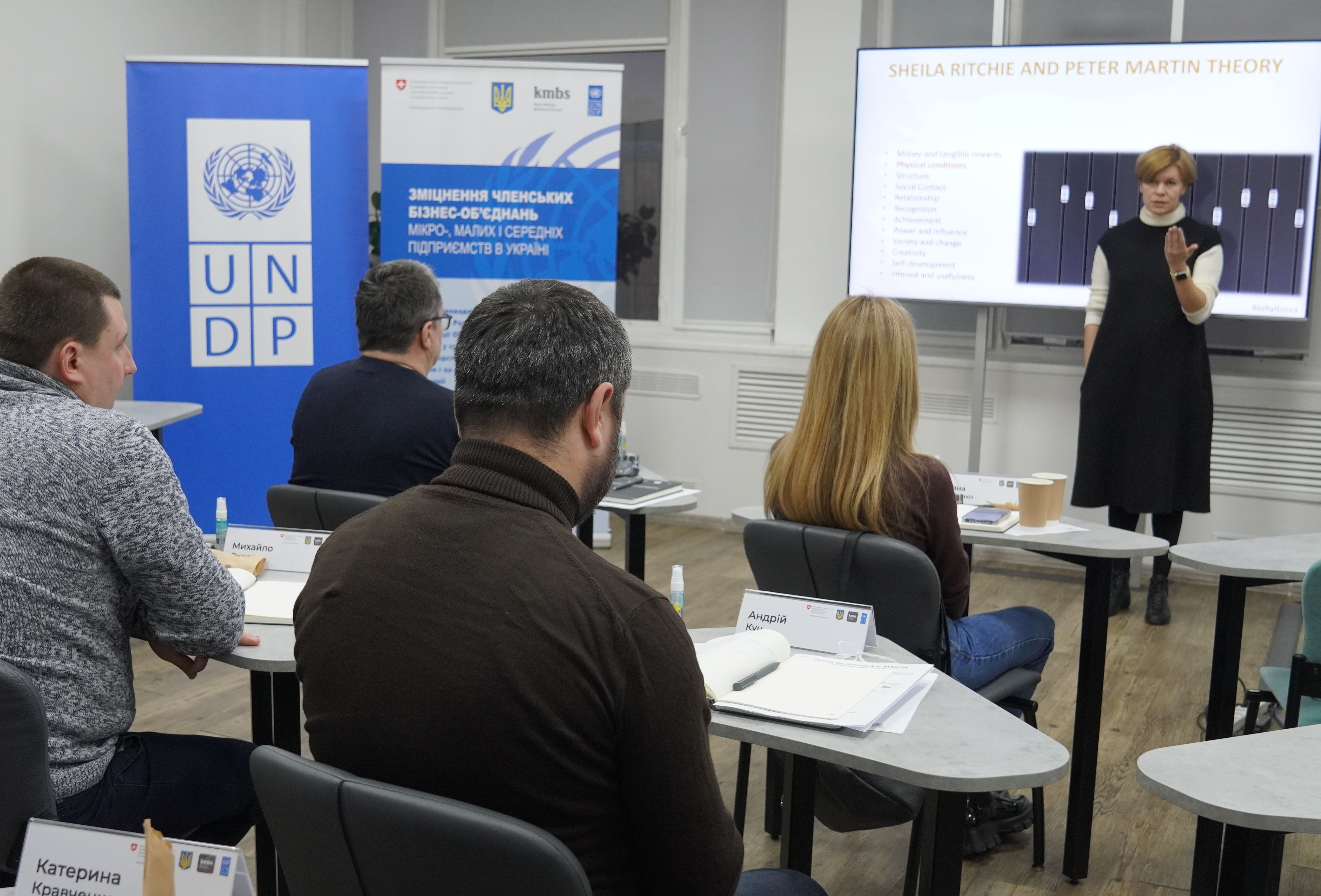 «Зміцнення членських бізнес-об’єднань мікро-, малих і середніх підприємств в Україні»: