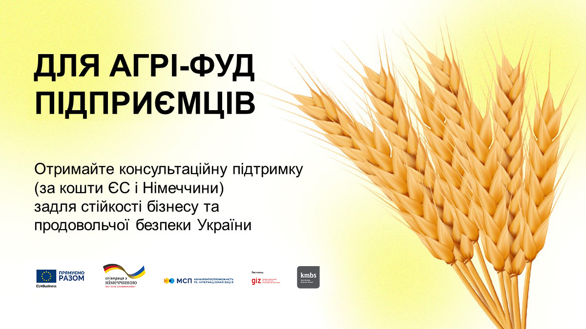 МОЖЛИВОСТІ ДЛЯ ПІДПРИЄМЦІВ СЕКТОРУ АГРІ-ФУД: