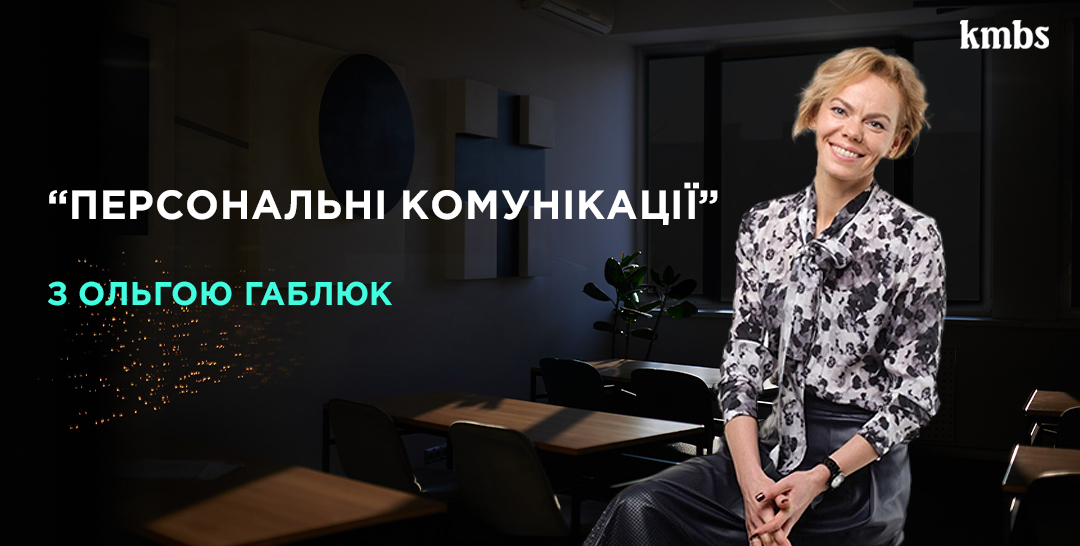 «Персональні комунікації»: навчання нових МВА-груп