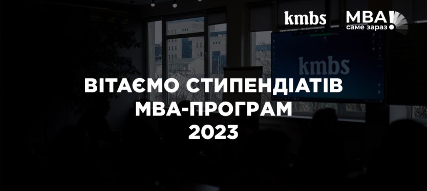 Вітаємо переможців Стипендійної програми kmbs 2023 року!