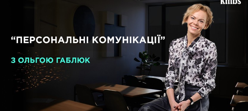 «Персональні комунікації»: навчання нових МВА-груп